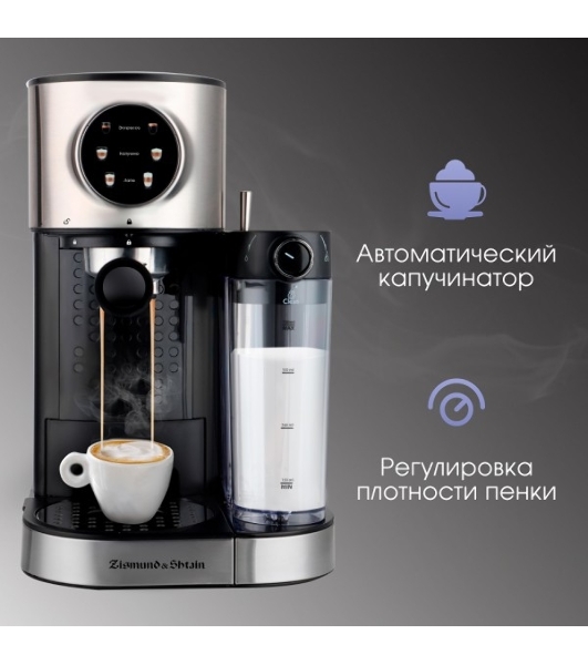 Кофеварка рожковая Zigmund & Shtain ZCM-890 черный/стальной, исп. кофе - молотый, 1.2 л, 1600 Вт, 15 бар