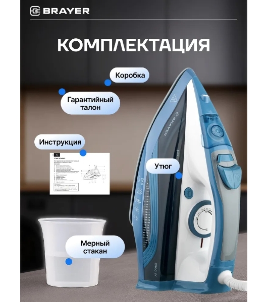 Утюг Brayer BR4002 синий/белый/черный, 2400 Вт, 25 г/мин, 140 г/мин, 360 мл