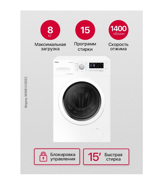 Стиральная машина Hansa WHN8141BSD2 белый загр. фронтальная макс.: 8 кг 1400 об/мин класс: А+++