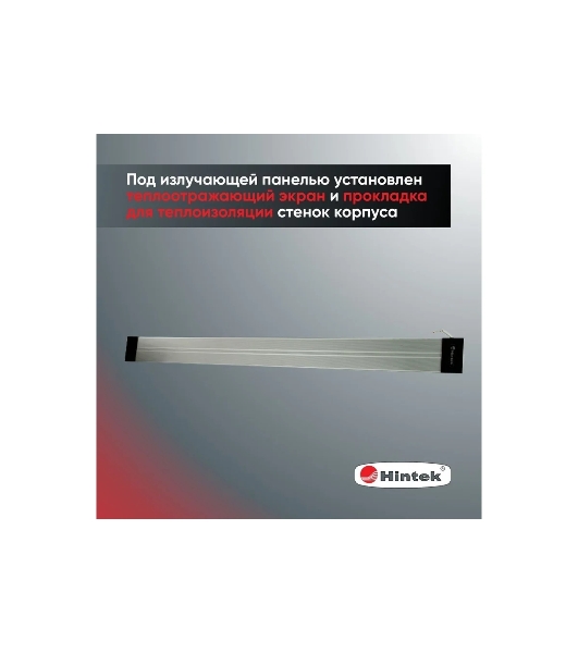 Обогреватель инфракрасный HINTEK IC-20, серый, 2000 Вт, 20 м2 05.214372