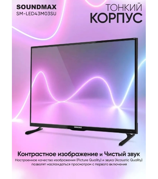 Телевизор Soundmax 43' SM-LED43M03SU черный Y LED FHD 60Hz Android 1.5GB/8GB