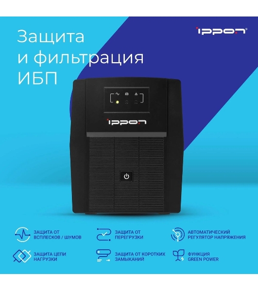 Источник бесперебойного питания Ippon Back Basic 1500 Euro 900Вт 1500ВА черный