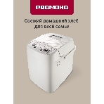 Хлебопечка Redmond RBM-1908 белый, 450 Вт, 0.75 кг, 19 программ, фото10