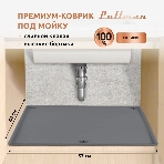 Поддон универсальный под мойку со сливным клапаном Pullman PL-SM01, размер 57х44х2,54 см, фото6