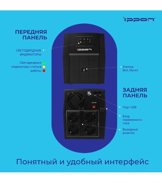 Источник бесперебойного питания Ippon Back Basic 1500 Euro 900Вт 1500ВА черный