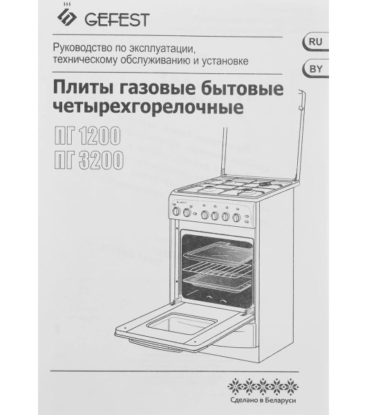 Плита газовая Gefest ПГ 3200-08 К35 белый, конфорок 4 шт, духовка 42 л, 50 см x 85 см x 53 см