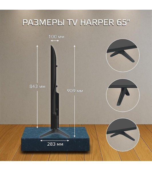Телевизор Harper 65' 65Q770TS черный DLED 4K UHD 60Hz Smart TV