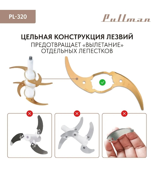 Измельчитель электрический Pullman PL-320, 1000Вт, 6 лезвий, стеклянная чаша 3 л