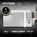 Микроволновая печь Hyundai HYM-D3002 серебристый, 20 л, 700 Вт, переключатели - кнопки, поворотный механизм, фото6