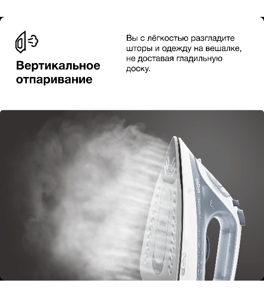 Утюг Braun SI 3054 GY серый/белый, 2400 Вт, 45 г/мин, 180 г/мин, 270 мл