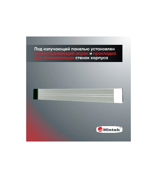 Обогреватель инфракрасный 0.7кВт IC-08 HINTEK 05.214370