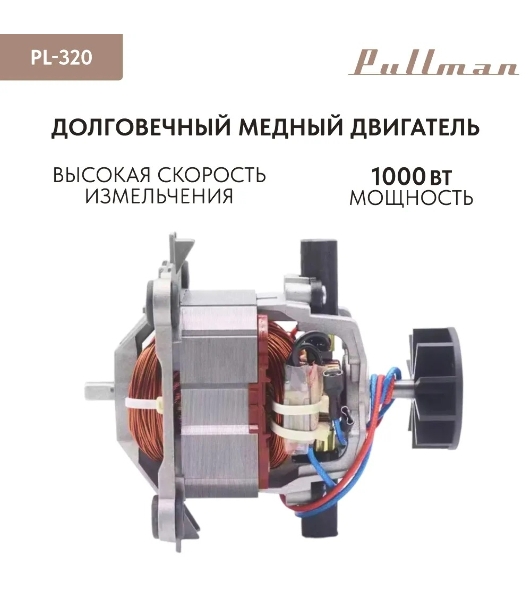 Измельчитель электрический Pullman PL-320, 1000Вт, 6 лезвий, стеклянная чаша 3 л