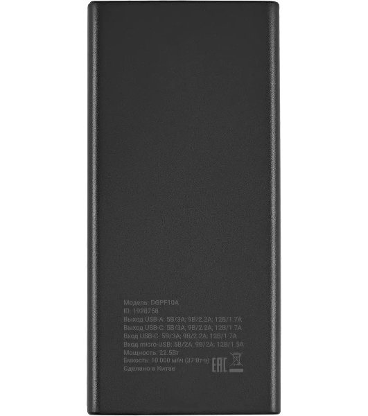 Портативный аккумулятор Digma DGPF10A 10000mAh QC3.0/PD3.0 22.5W 5A 2xUSB-A/USB-C черный