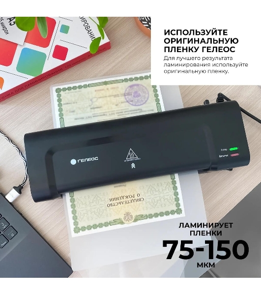 Ламинатор Гелеос ЛМ A4 Комбо, 2 вала, А4, 150мкм, 300 мм/мин