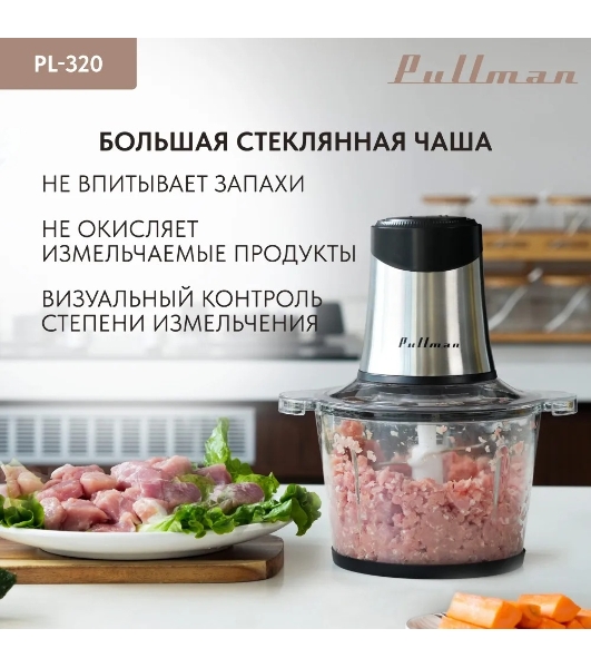 Измельчитель электрический Pullman PL-320, 1000Вт, 6 лезвий, стеклянная чаша 3 л