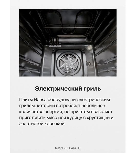 Встраиваемая электрическая духовка Hansa BOEW64111 белый