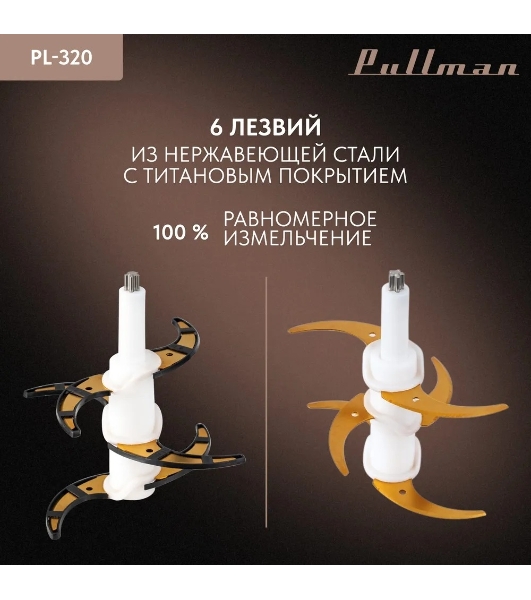 Измельчитель электрический Pullman PL-320, 1000Вт, 6 лезвий, стеклянная чаша 3 л