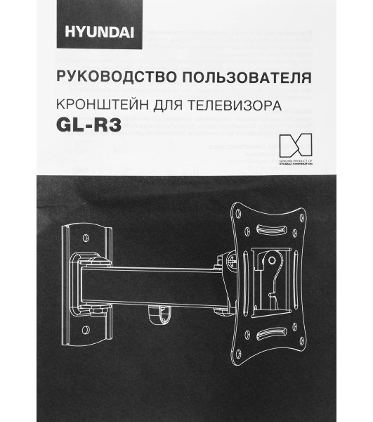 Кронштейн для телевизора Hyundai GL-R3 черный 10'-27' макс.15кг настенный поворот и наклон
