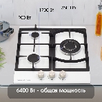Газовая варочная панель Zigmund & Shtain G 14.4 W независимая, белый, фото5