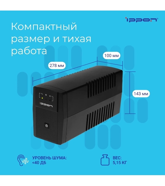 Источник бесперебойного питания Ippon Back Basic 850 Euro 480Вт 850ВА черный