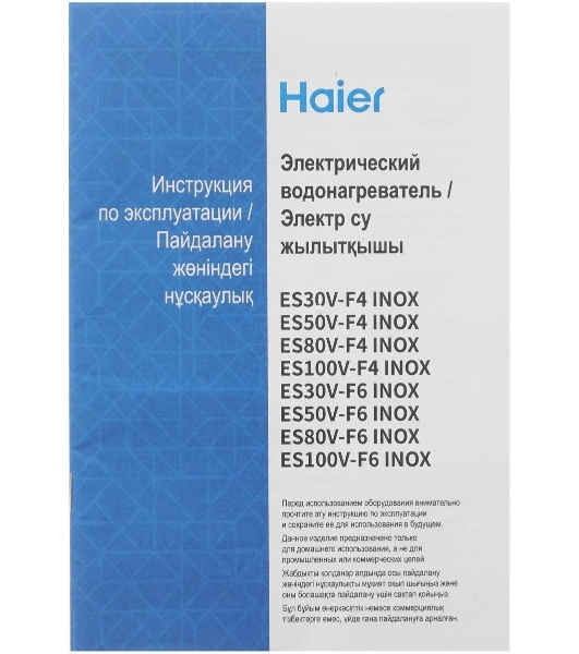 Водонагреватель электрический Haier ES80V-F4 INOX серебристый, накопительный, 80 л, 2 кВт
