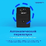 Источник бесперебойного питания Ippon Back Basic 850 Euro 480Вт 850ВА черный, фото12
