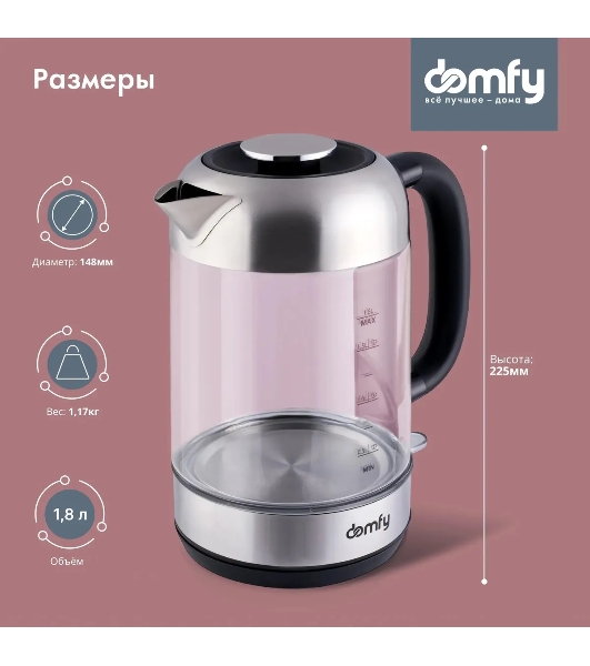 Чайник электрический Domfy DSM-EK401 1.8л. 2200Вт черный/прозрачный (корпус: стекло)