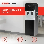 Кулер для воды Starwind SW-1003EB, верхняя загрузка, нагрев 95 °С, охлаждение 10 °С, черный, фото5