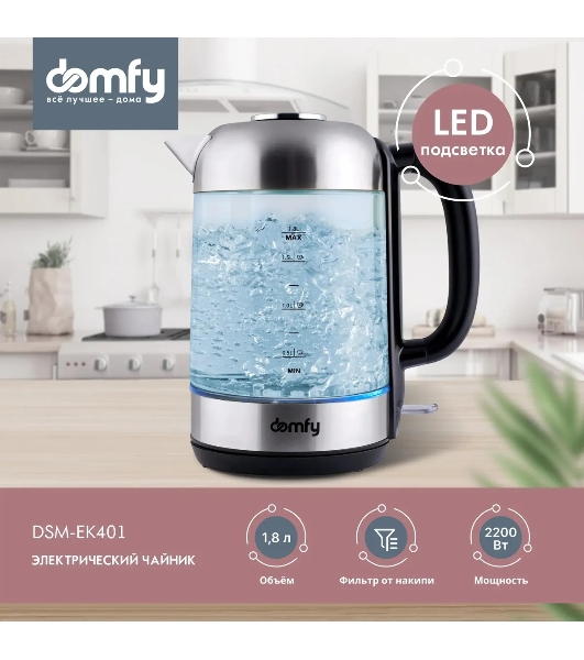 Чайник электрический Domfy DSM-EK401 1.8л. 2200Вт черный/прозрачный (корпус: стекло)
