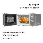 Микроволновая печь SUPRA 20MS40 белый 20л 700Вт поворотный механизм, фото9