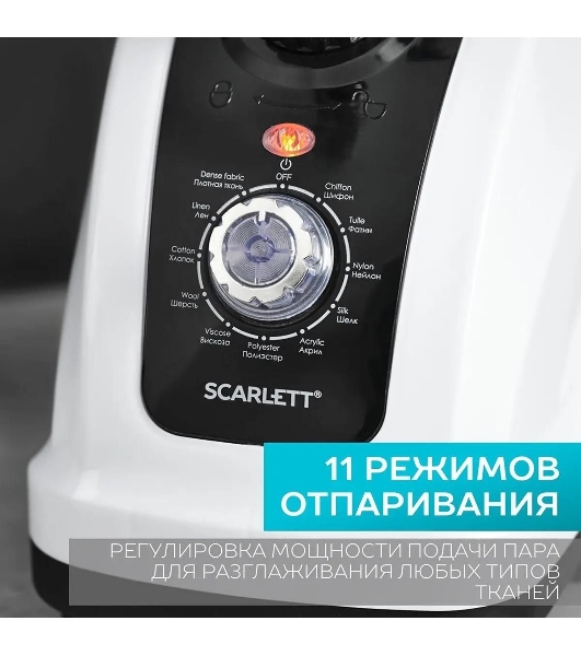 Отпариватель Scarlett SC-GS130S08 белый/черный, 1950 Вт, 32 г/мин, 1300 мл