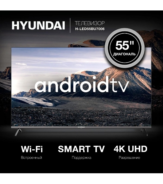 Телевизор Hyundai 55' H-LED55BU7006 черный LED UHD 60Hz Smart TV