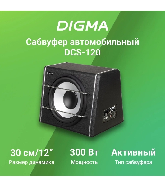 Сабвуфер автомобильный Digma DCS-120 300Вт активный (30см/12')