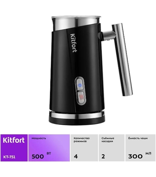 Капучинатор Kitfort КТ-751 500 Вт. черный