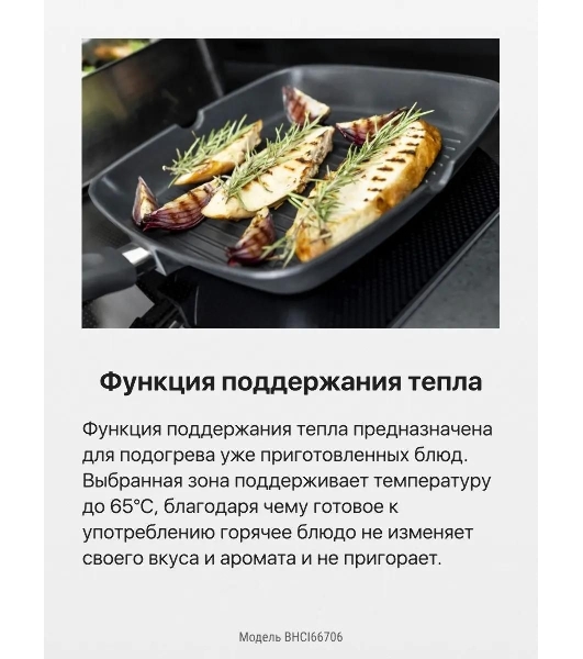 Встраиваемая варочная панель Hansa BHCI66706 Стеклокерамика, независимая, сенсорное управление, таймер, рамка, черная