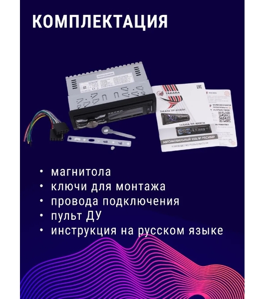 Автомагнитола TAKARA TFP-400BTM, 1 DIN, Bluetooth, USB Type-A, AUX