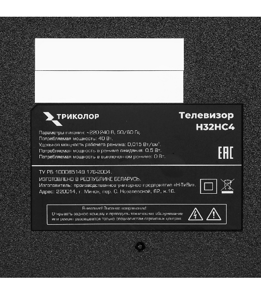 Телевизор Триколор 32' H32HC4 черный LED HD 60Hz Android 11 1Gb