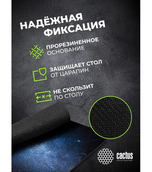 Коврик для мыши Cactus Milky Way 300x250x2мм (CS-MPC-P02M)