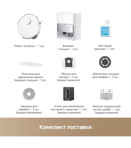 Робот-пылесос Trouver P50 Pro Ultra белый, 5200 мAч Li-Ion, уборка сухая/влажная, пылесборник контейнер 0.3 л