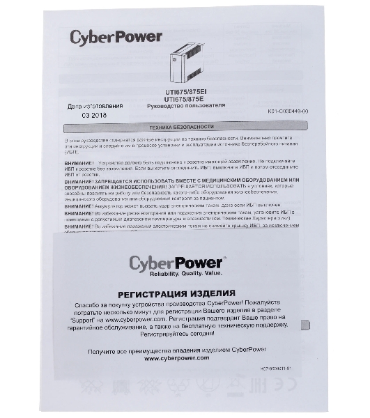 Источник бесперебойного питания CyberPower UTI875E/875 ВА/425 Вт/2 х CEE 7 (евророзетка)