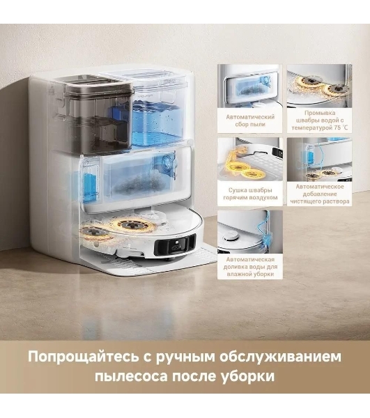 Робот-пылесос Trouver P50 Pro Ultra белый, 5200 мAч Li-Ion, уборка сухая/влажная, пылесборник контейнер 0.3 л