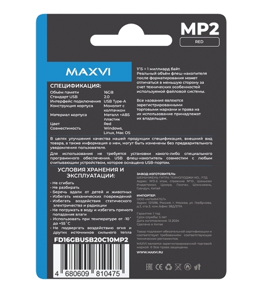 Флешка USB Maxvi MP2 red (FD16GbUSB20C10MP2), 16Gb, USB 2.0, R/W 15/5, красный/черный