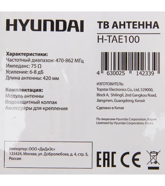 Антенна телевизионная Hyundai H-TAE100 9дБ пассивная серебристый