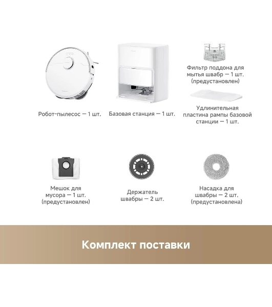 Робот-пылесос Trouver P50 Ultra белый, 5200 мА*ч Li-Ion, уборка сухая/влажная, пылесборник контейнер 0.3 л