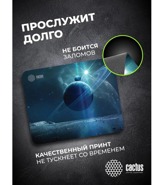 Коврик для мыши Cactus Saturn 300x250x2мм (CS-MPC-P03M)