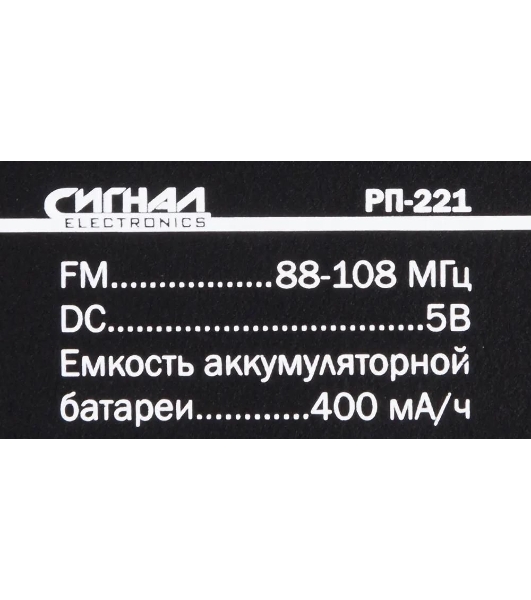 Радиоприемник Сигнал РП-221, USB, SD, дисплей