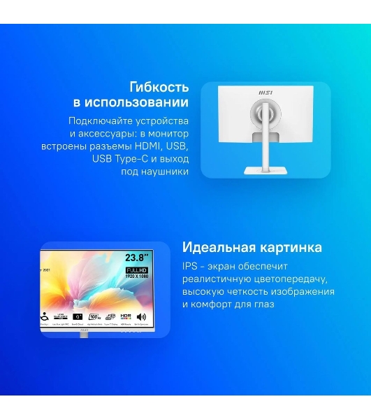 Монитор 23.8' MSI Modern MD2412PW IPS 1920x1080, 100 Гц, 4 мс, 16:9, 300 кд/м2, 1xHDMI, 1xUSB-C, 1x3.5 мм, белый