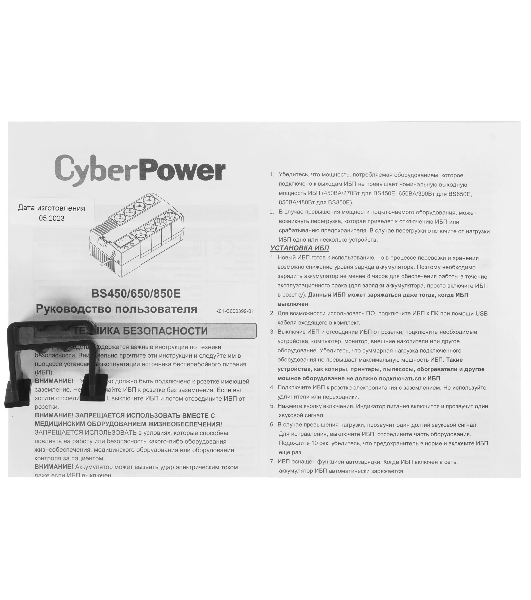 Источник бесперебойного питания CyberPower BS650E/650 ВА/390 Вт/8 х CEE 7 (евророзетка)