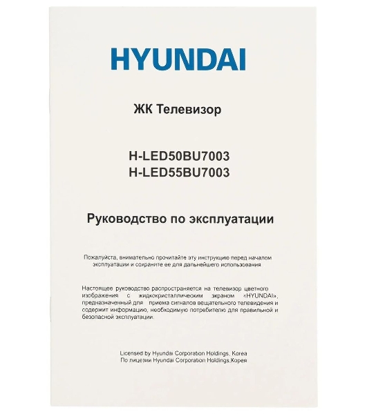 Телевизор Hyundai 50' H-LED50BU7003 черный LED UHD 60Hz Smart TV