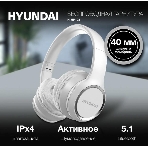 Гарнитура Hyundai H-HP103 белый, беспроводная, Bluetooth, до 6 ч, фото2